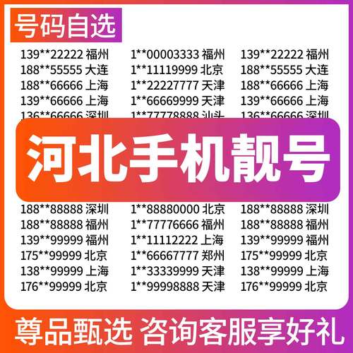 承德靓号车牌热销,独家出售网址!