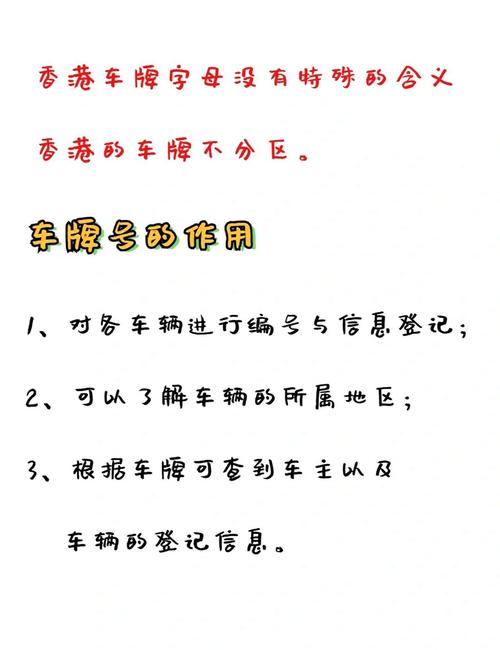 香港车牌规则：车牌颜色背后的含义与申请条件