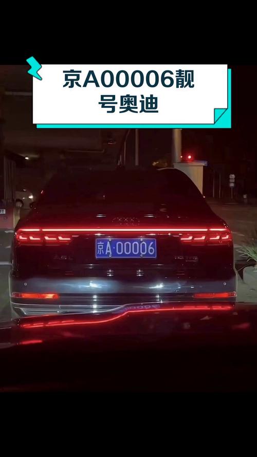 奥迪挂上靓号车牌,瞬间成街头焦点!