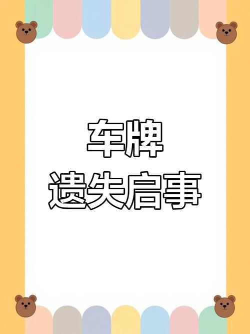 车牌不翼而飞,紧急报警!教你一招找回爱车