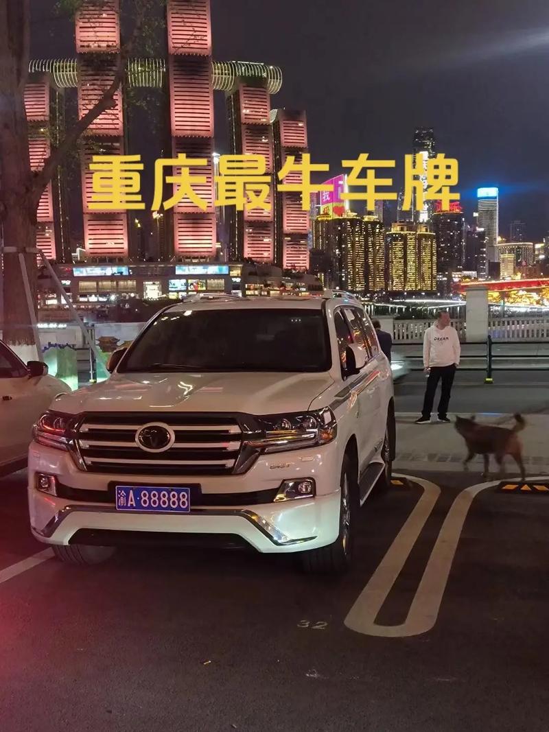 渝牌靓号惊现!车牌价值百万,车主身份曝光!
