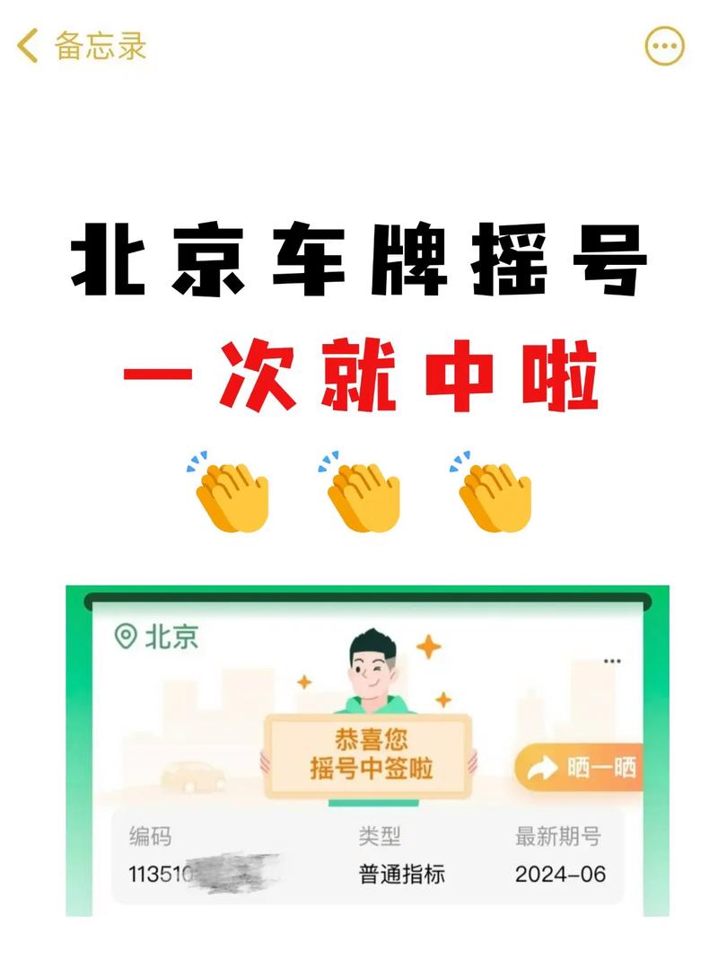 北京车牌摇号,热门抢号大战再次开启!