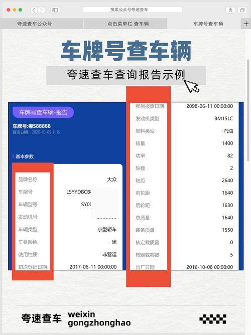 轻松掌握:如何快速查看你的车牌上牌时间