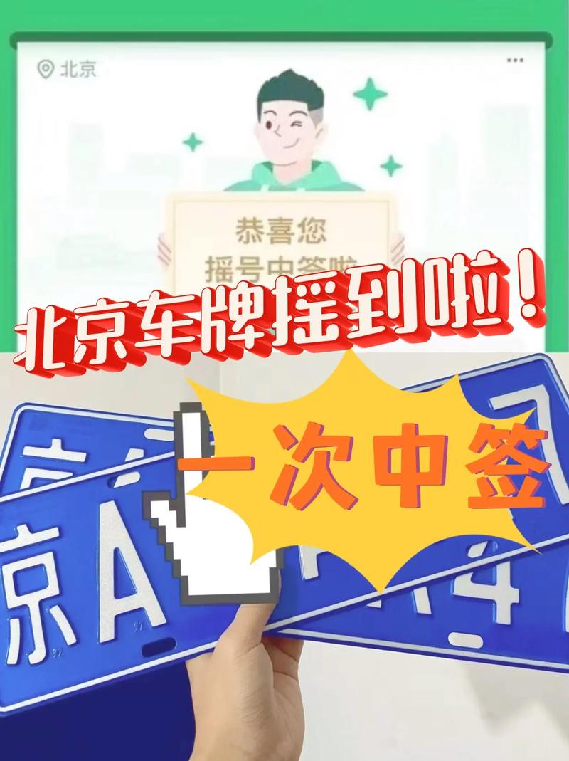 北京车牌申请攻略：轻松入手，告别摇号烦恼