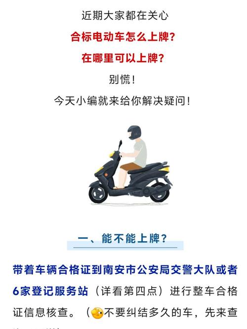 电动车车牌照安装新规来袭，车主们速看如何正确安装！