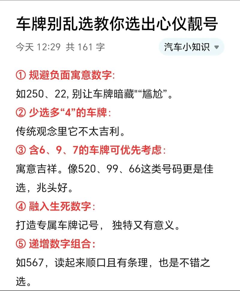 武威车牌靓号大:教你轻松选到心仪吉祥号码!