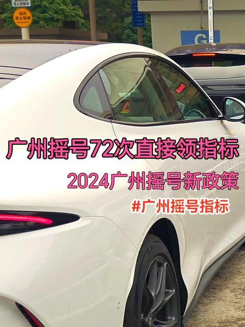 广州车牌靓号摇号新渠道:中签率背后的秘密