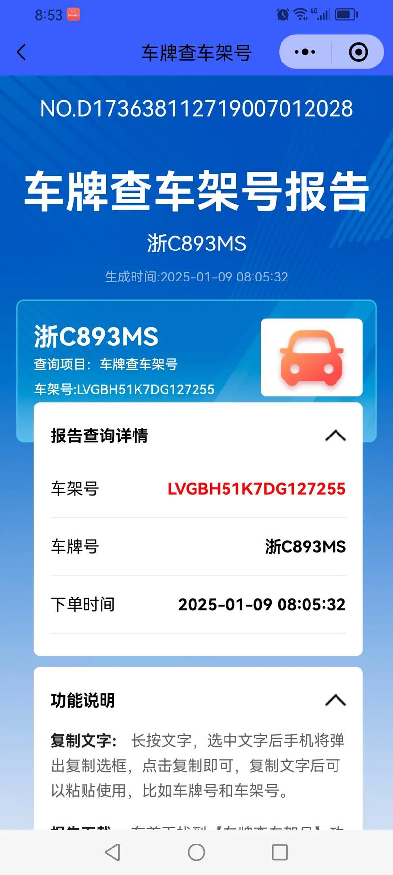 轻松掌握:教你如何快速查询车牌号码
