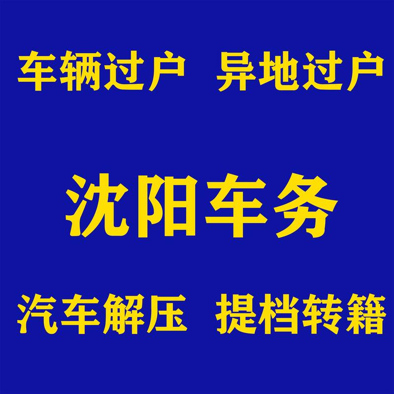 车牌随车来!二手车交易新潮流,车主轻松过户