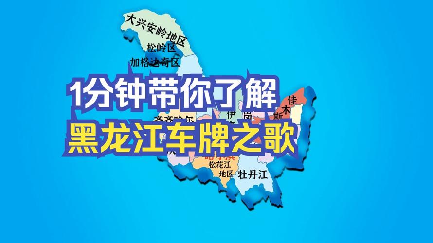 哈尔滨车牌号限时抢购,稀缺车牌等你来!
