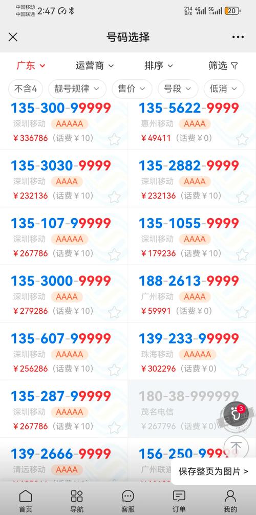 广东车牌靓号排行榜:哪些号码最抢手?”