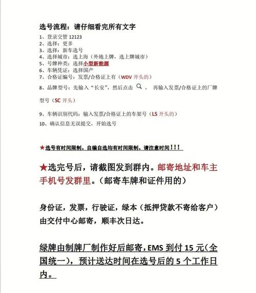 上海车牌办理攻略:手续全,轻松获取心仪车牌