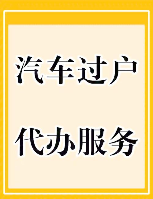车牌公证,轻松实现车辆过户无忧!