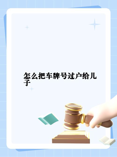 车牌公证,轻松实现车辆过户无忧!