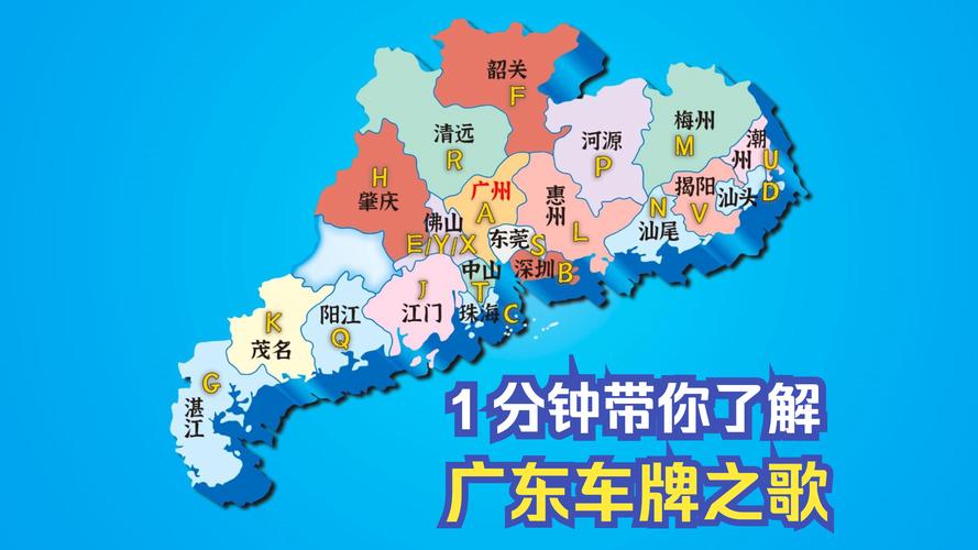 广东车牌字母属地:粤A深圳粤B广州,车牌背后的文化故事