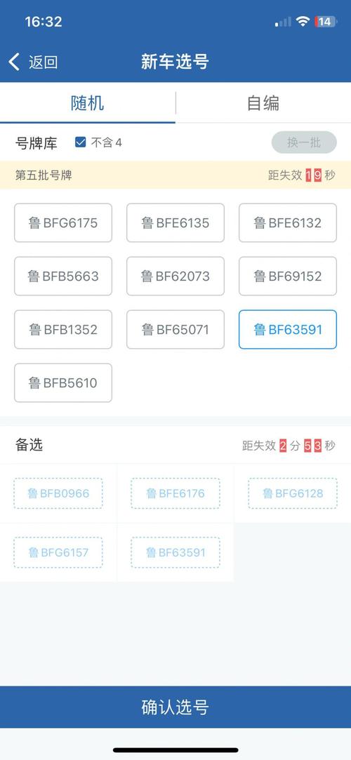 抢车牌靓号随机池来袭，你的专属车牌号就在眼前！”
