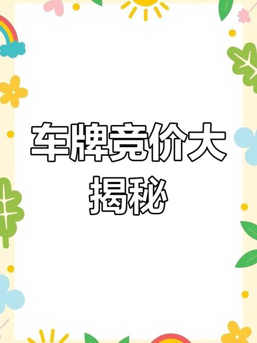 广州8月车牌竞价火热来袭，激烈竞争再现！