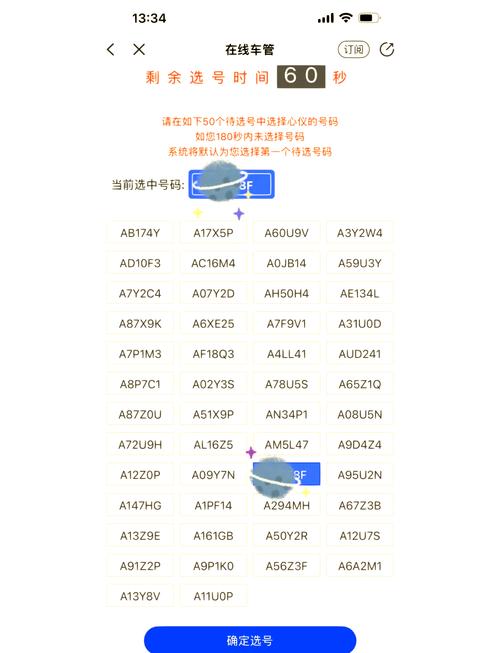 杭州车牌选号秘籍:解锁个性车牌的五大讲究