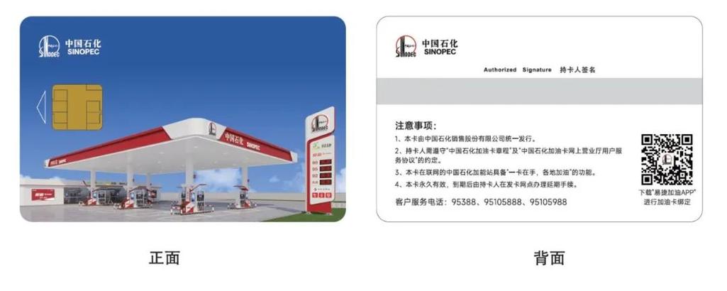 中石化加油卡绑定车牌,轻松实现油费优惠与车辆管理一体化服务!