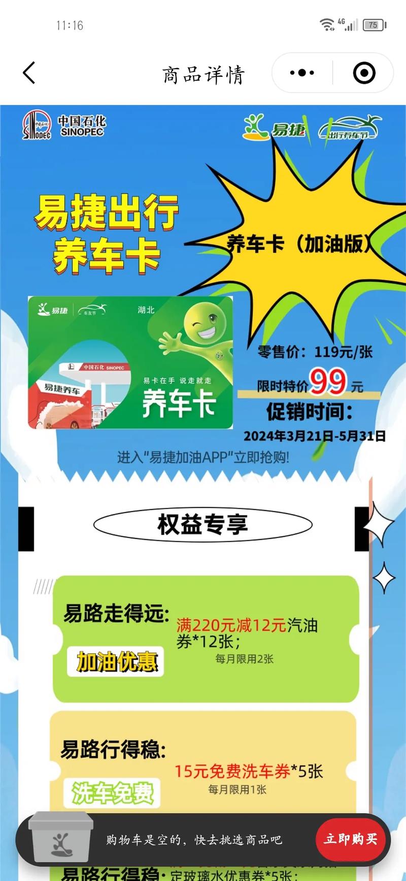 中石化加油卡绑定车牌,轻松实现油费优惠与车辆管理一体化服务!