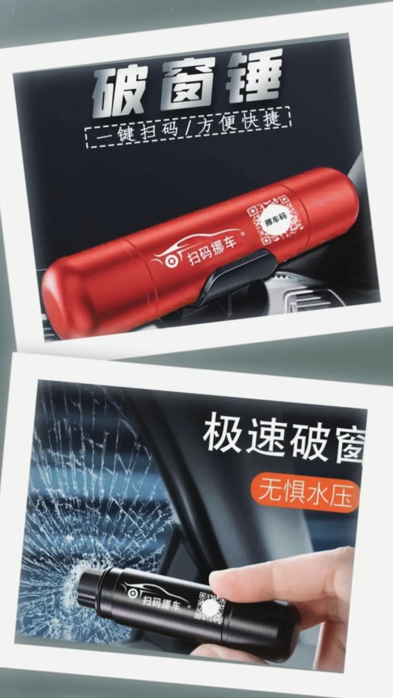 一键破窗,车牌无忧!全新汽车破窗器停车神器走红