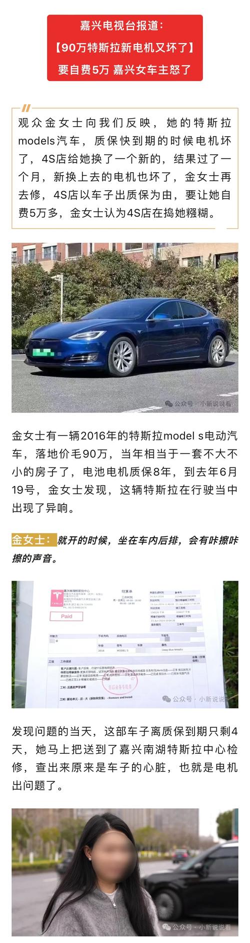 特斯拉新难题:车牌短螺丝引发热议,车主维修需谨慎!