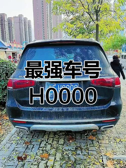 保定车牌靓号,遇见您的专属幸运符