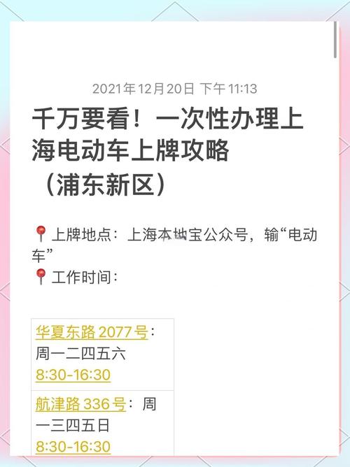 上海电动车上牌新政策来袭,车主们抓紧时间申请
