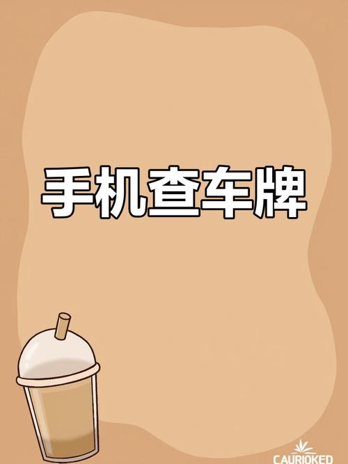 岚县车牌靓号一网打尽,快来查询你的专属号码!