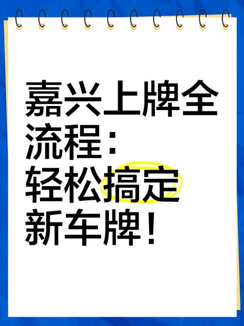 嘉兴车牌靓号选号活动引爆热潮,车主们争相角逐