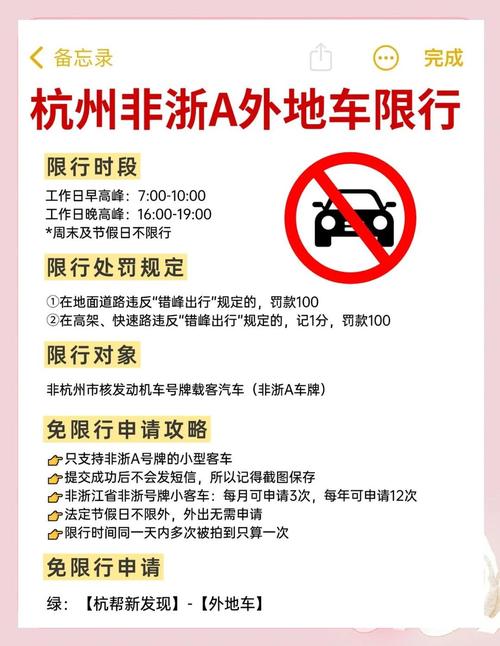 杭州限行外地车牌?最新政策解读!