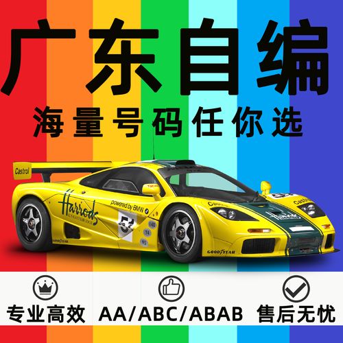 广州车牌靓号投放,号码背后的故事与价值