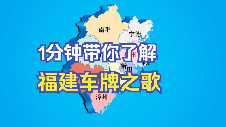 探寻福州车牌靓号背后的神秘魅力:车牌号码的规则与价值
