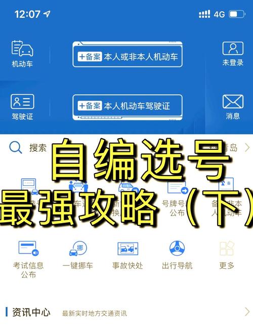 车牌号码大:如何轻松挑选心仪的吉祥号码?