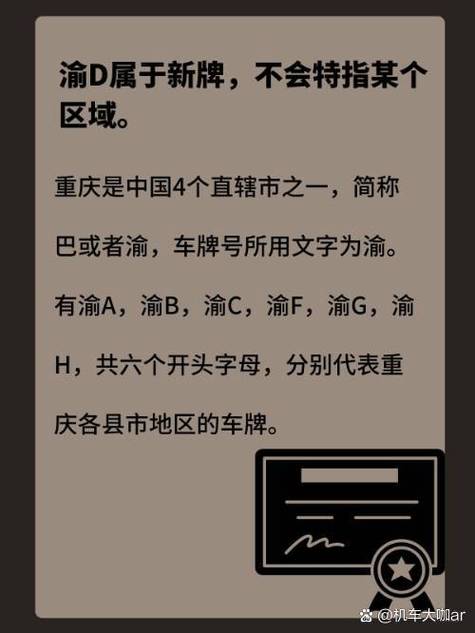 探寻重庆车牌中的绝版靓号:渝f车牌背后的故事