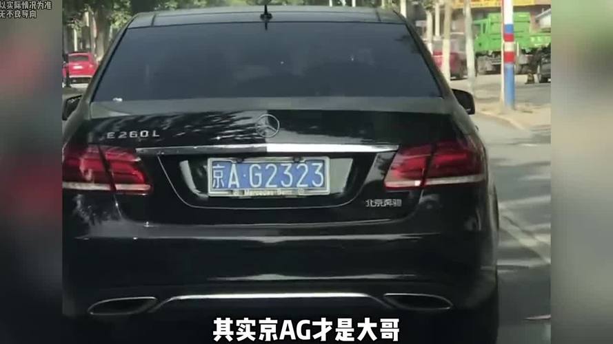 京A车牌:拥有哪些令人羡慕的特权?