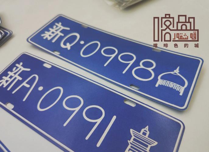 探寻伊犁车牌靓号,遇见独特的你