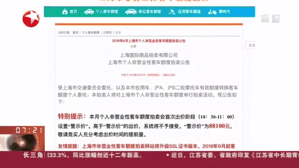 上海车牌抢购新潮流:独家热门车牌拍卖软件