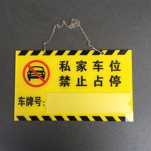 港风十足!亚克力停车牌引领潮流,彰显个性魅力