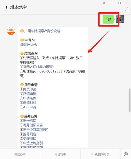 摇号车牌结果短信通知,快来看看你的幸运号码!