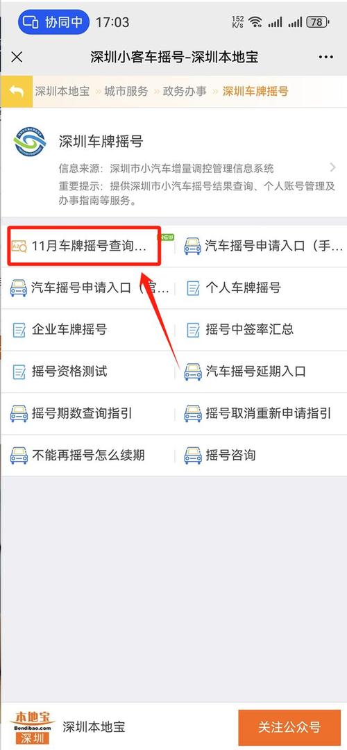 摇号车牌结果短信通知,快来看看你的幸运号码!