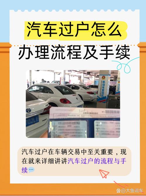 过户当天轻松领牌,畅享便捷新车体验
