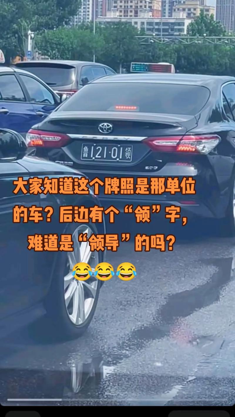 领字黑牌,神秘身份车辆引热议!