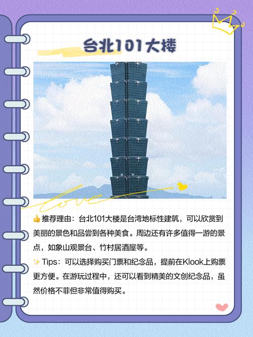 台湾旅游新热点：探索台北、高雄等地风情的城市代号之旅