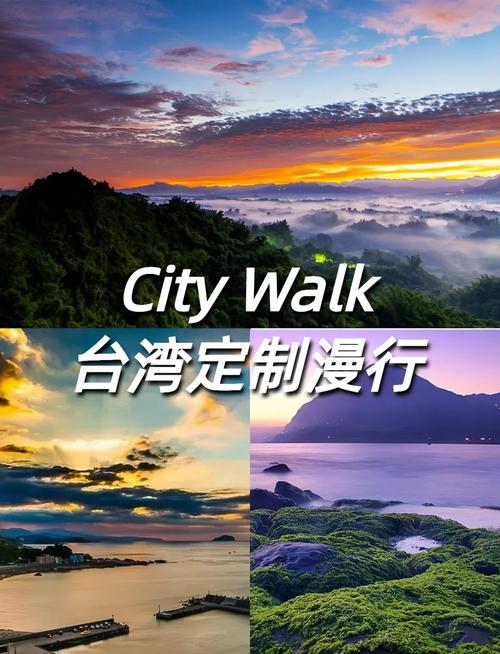 台湾旅游新热点：探索台北、高雄等地风情的城市代号之旅