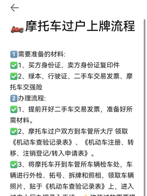 上海摩托车牌过户攻略:手续全,轻松办理无烦恼