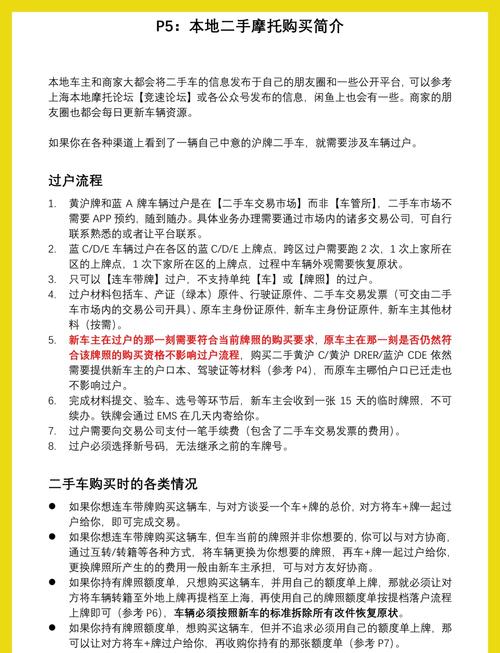 上海摩托车牌过户攻略:手续全,轻松办理无烦恼