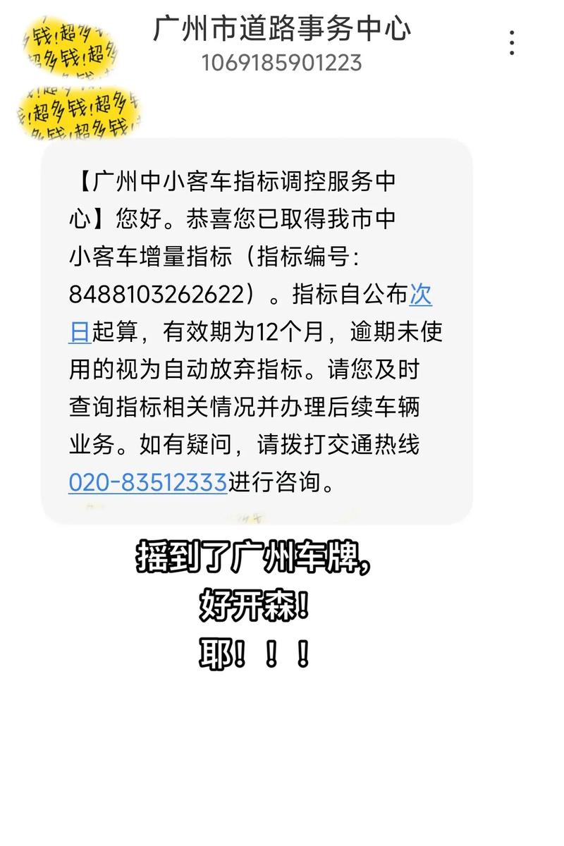 摇中车牌靓号,如何巧妙出售