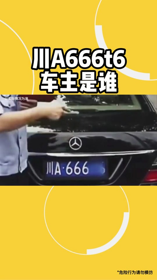 川A8888!这辆车牌靓号背后的故事令人惊叹!”