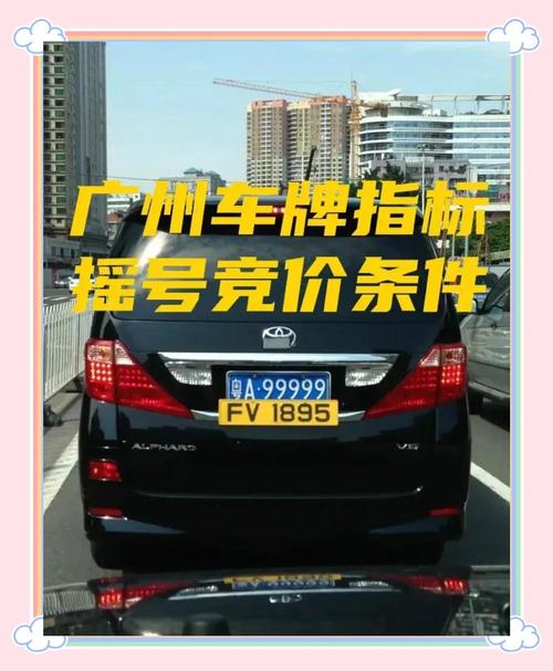 广州车牌靓号过户,热门交易背后的故事